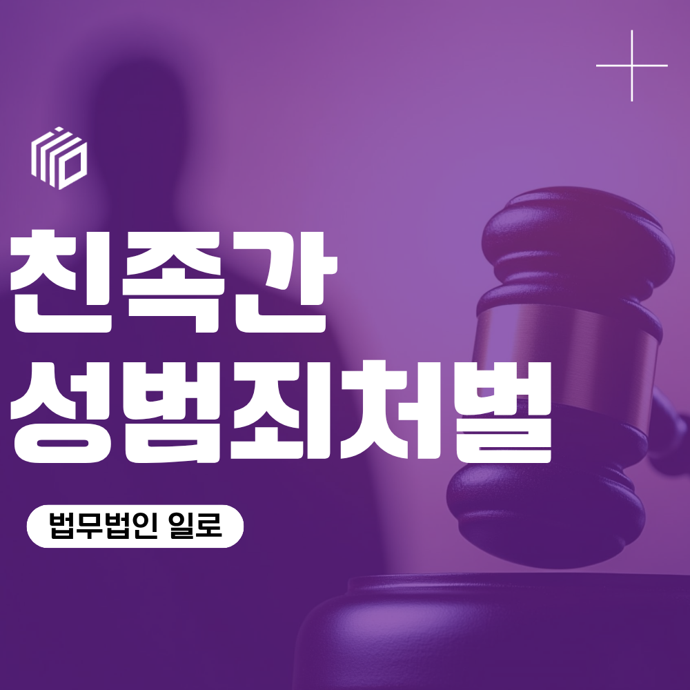 친족간성범죄, 친족간성범죄처벌이 더 무거운 이유