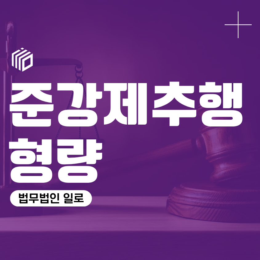 준강제추행형량, 술에 취해 기억이 없다면 처벌될까?