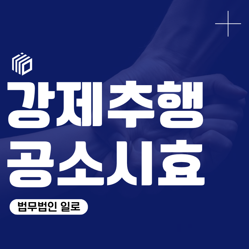 강제추행 공소시효 지났을까? 경찰조사 전 확인할 내용